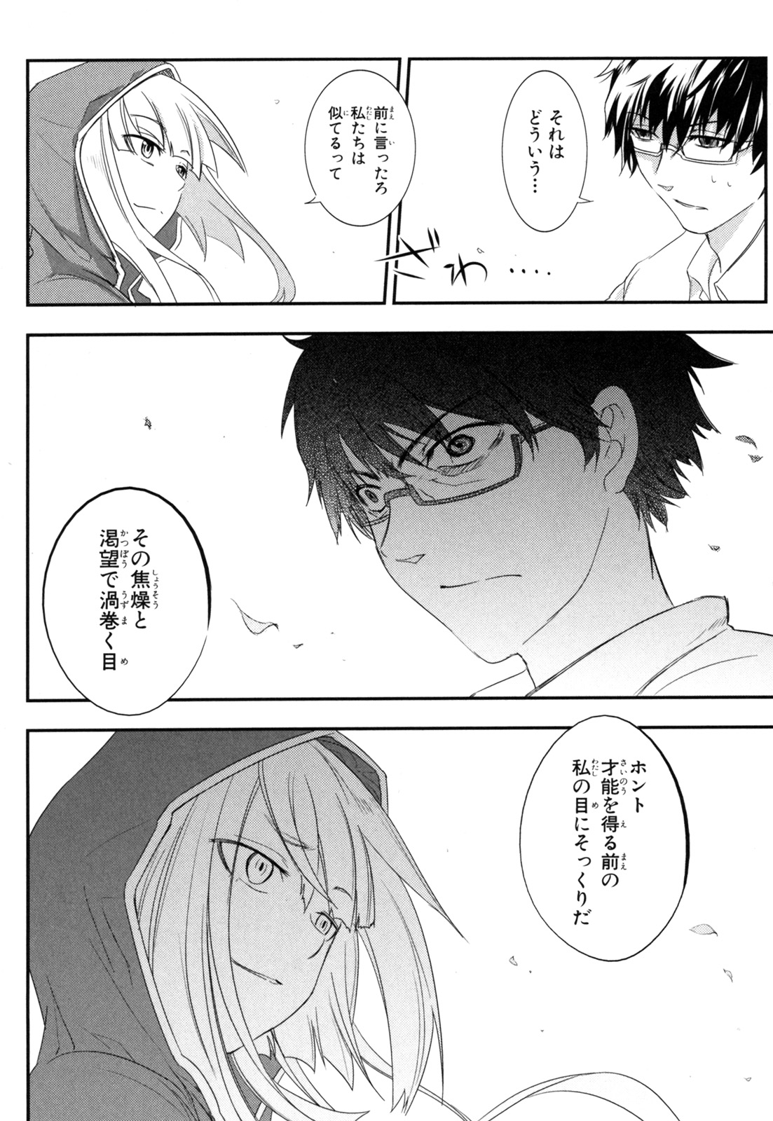 リィンカーネーションの花弁 Chap 4 - Next Chap 5