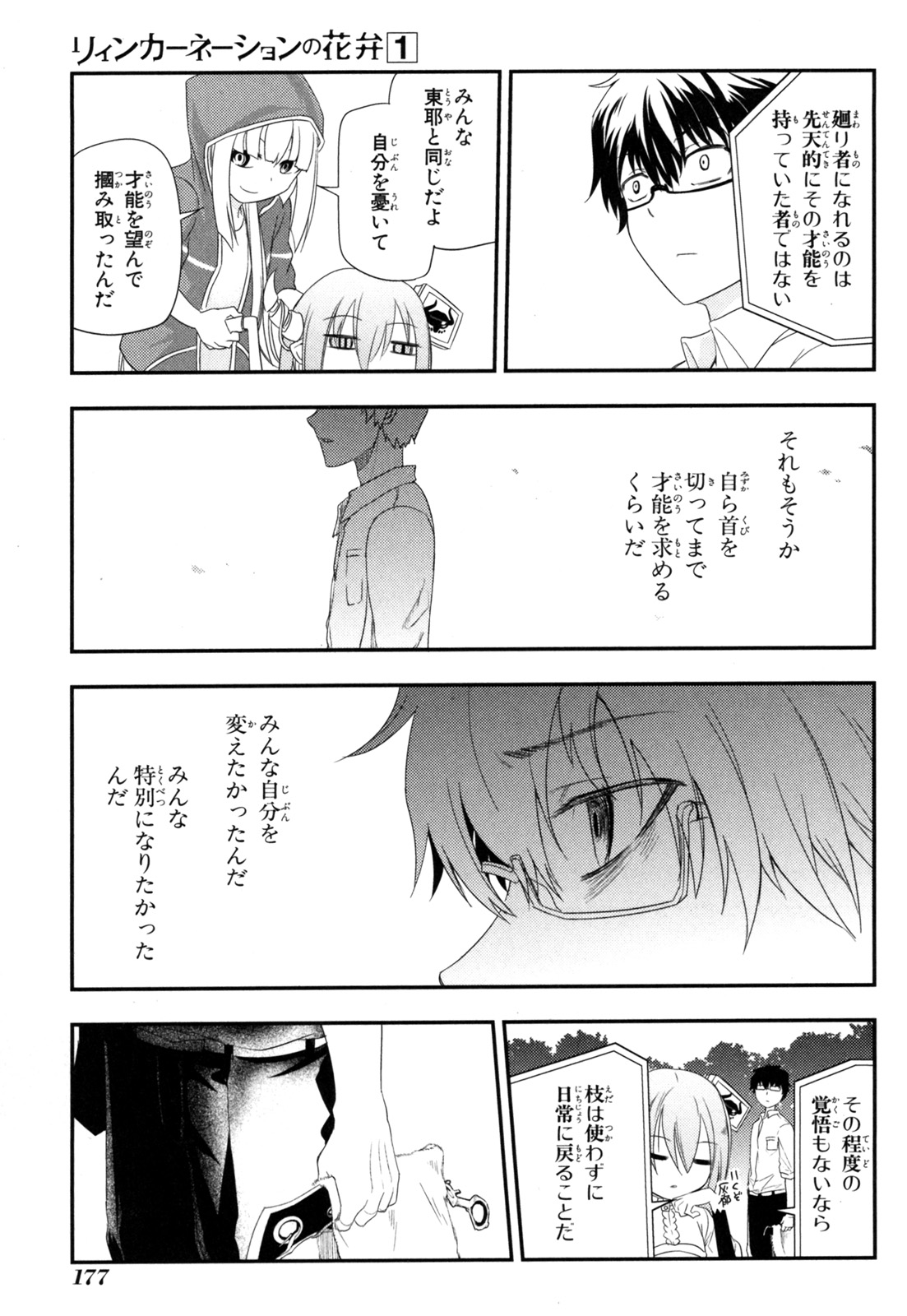 リィンカーネーションの花弁 Chap 4 - Next Chap 5