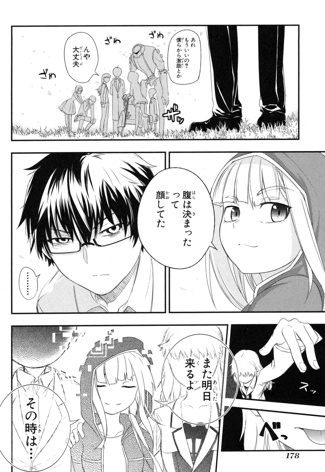 リィンカーネーションの花弁 Chap 4 - Next Chap 5