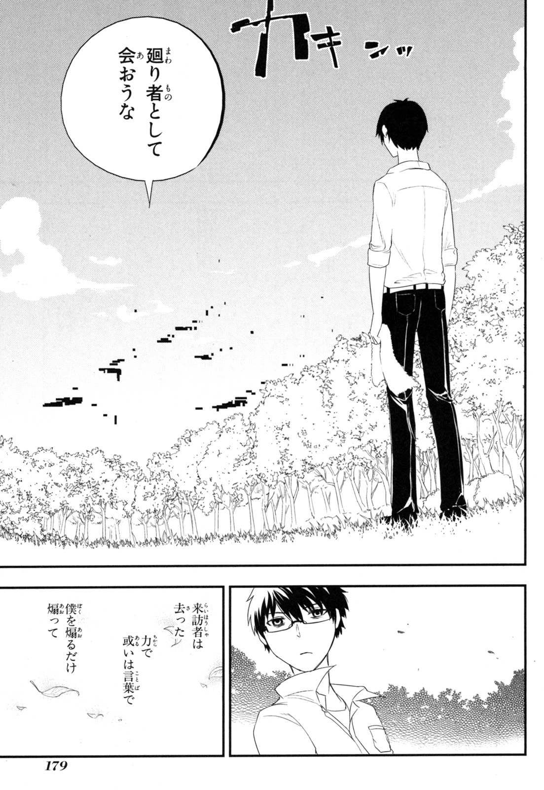 リィンカーネーションの花弁 Chap 4 - Next Chap 5
