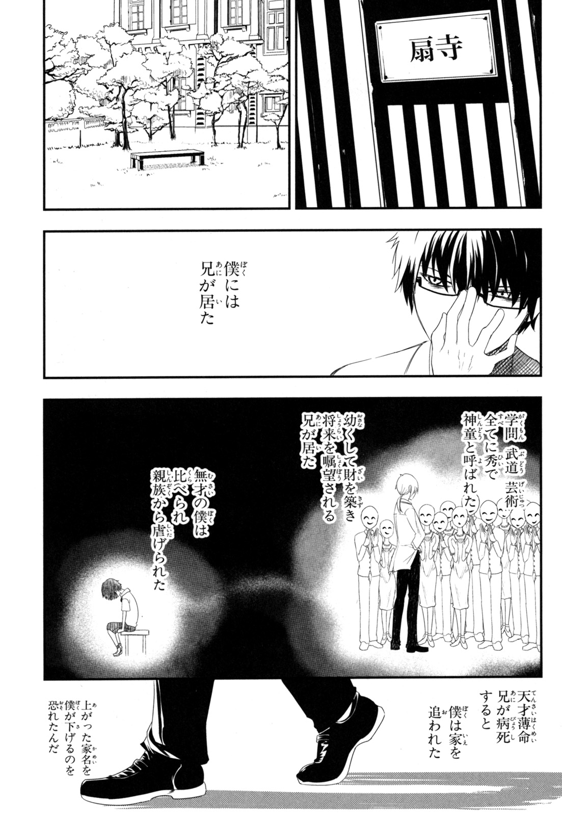 リィンカーネーションの花弁 Chap 4 - Next Chap 5