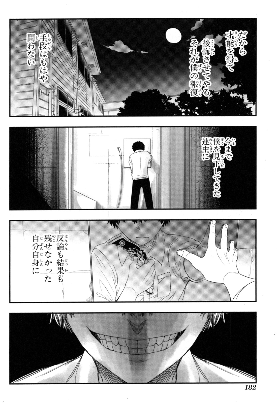 リィンカーネーションの花弁 Chap 4 - Next Chap 5