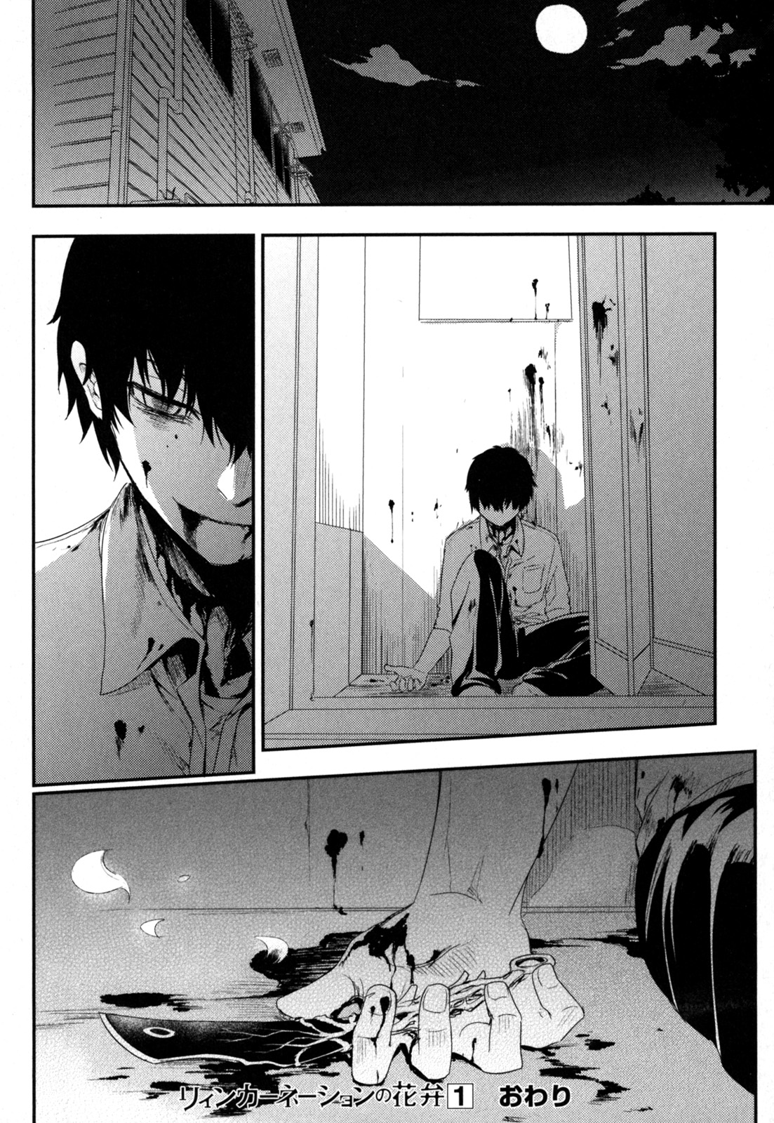 リィンカーネーションの花弁 Chap 4 - Next Chap 5