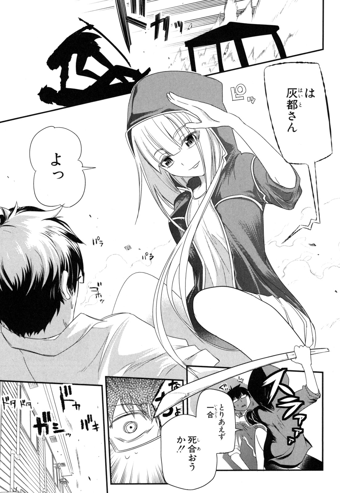 リィンカーネーションの花弁 Chap 4 - Next Chap 5