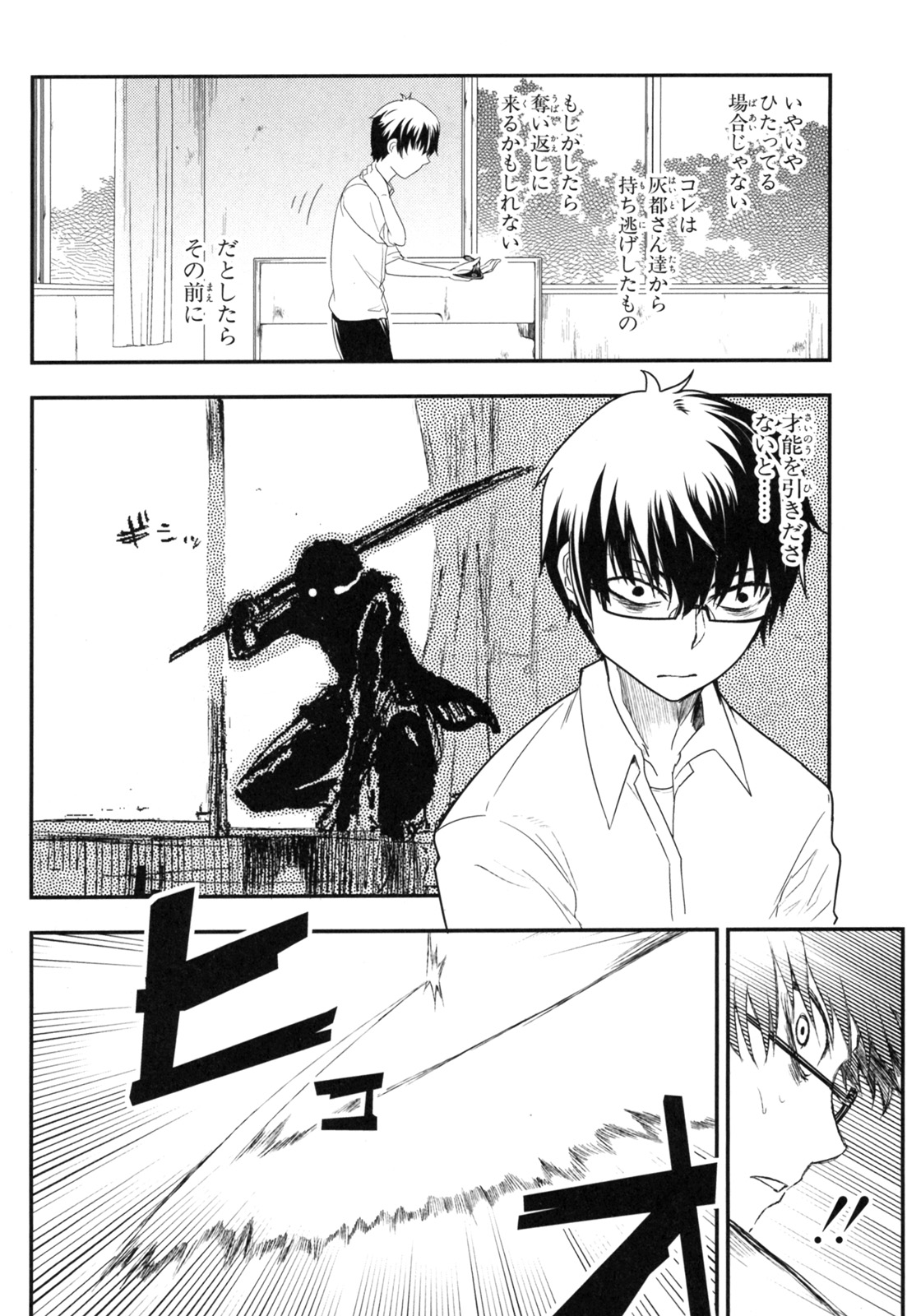 リィンカーネーションの花弁 Chap 4 - Next Chap 5