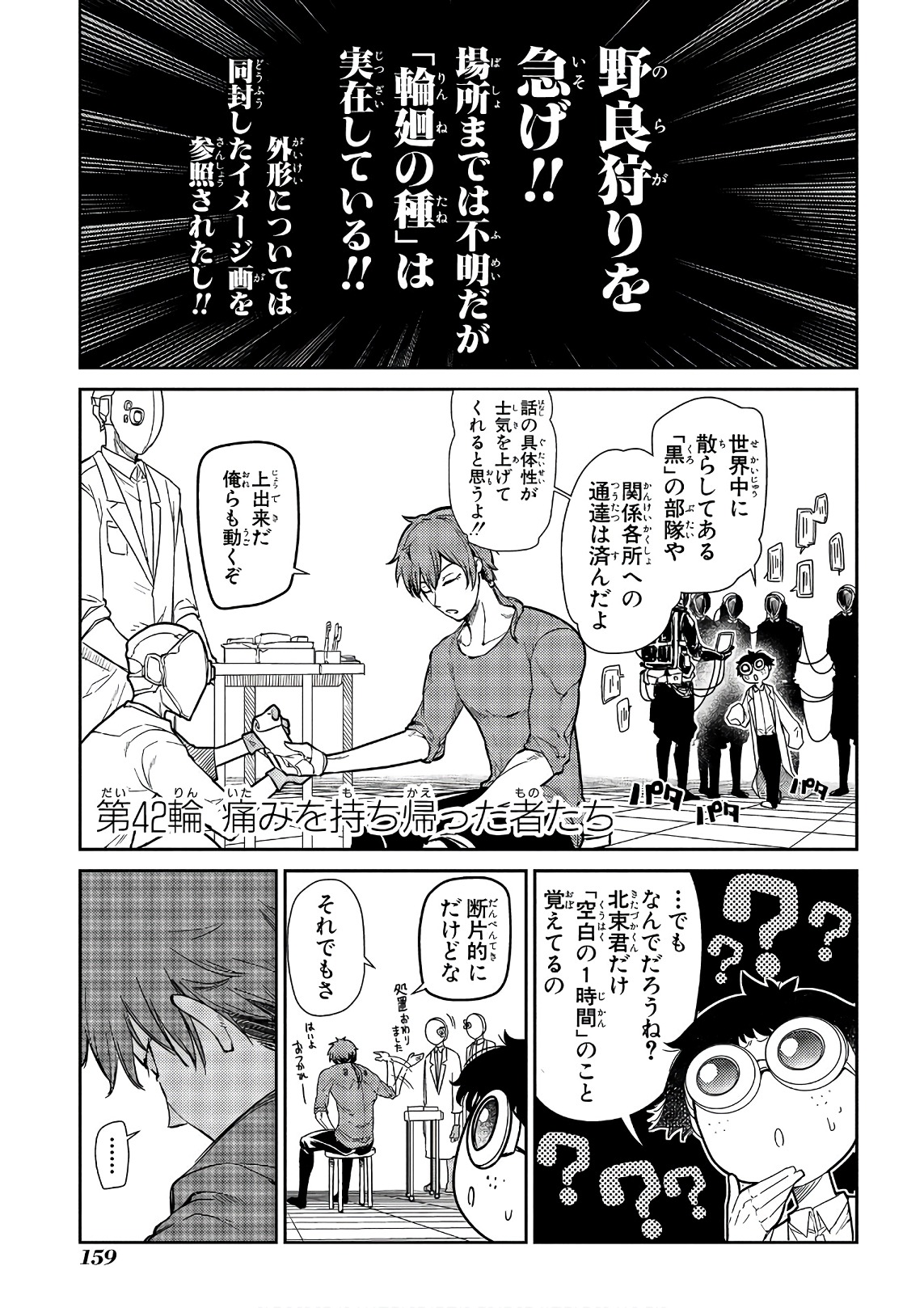 リィンカーネーションの花弁 Chap 42 - Next Chap 43