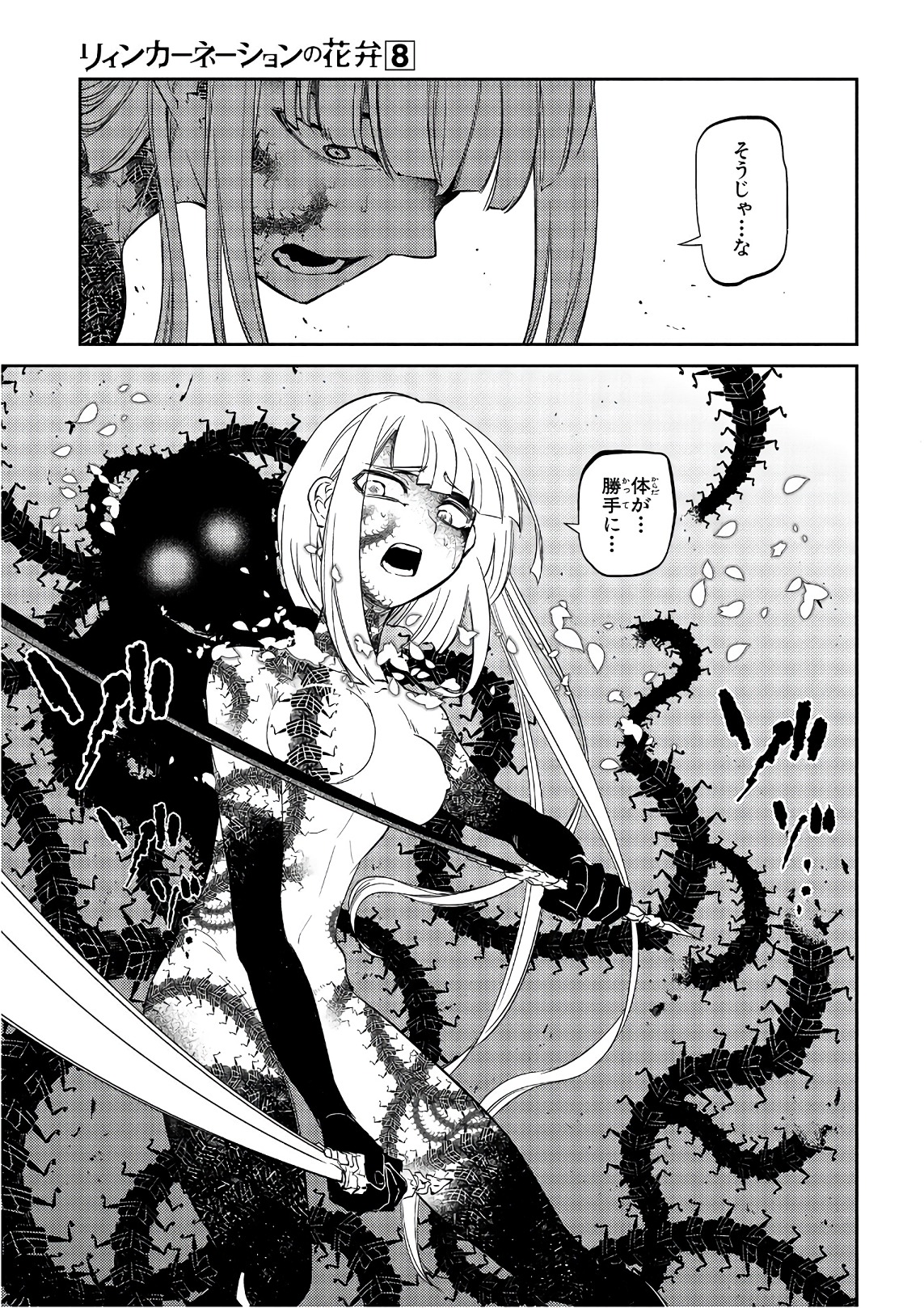 リィンカーネーションの花弁 Chap 42 - Next Chap 43