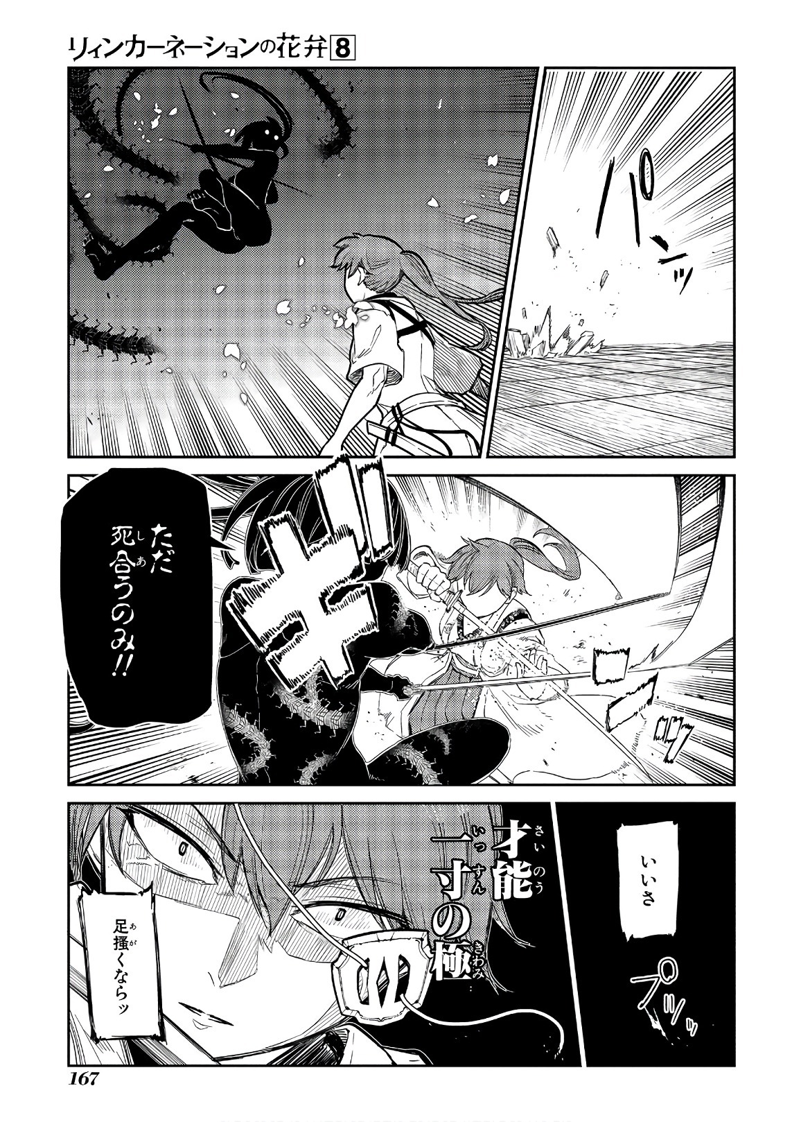 リィンカーネーションの花弁 Chap 42 - Next Chap 43