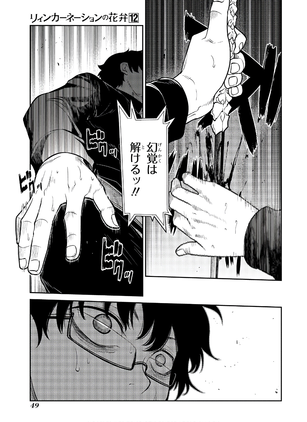 リィンカーネーションの花弁 Chap 59 - Next Chap 60