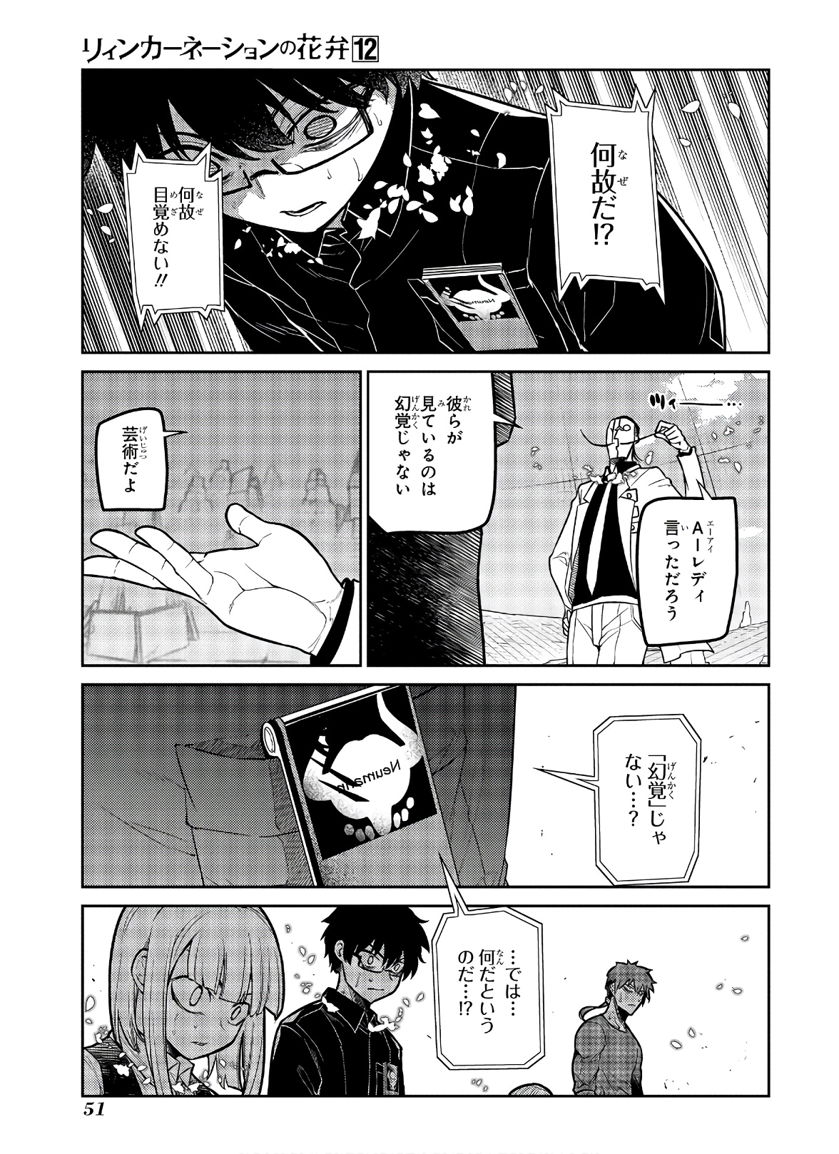 リィンカーネーションの花弁 Chap 59 - Next Chap 60