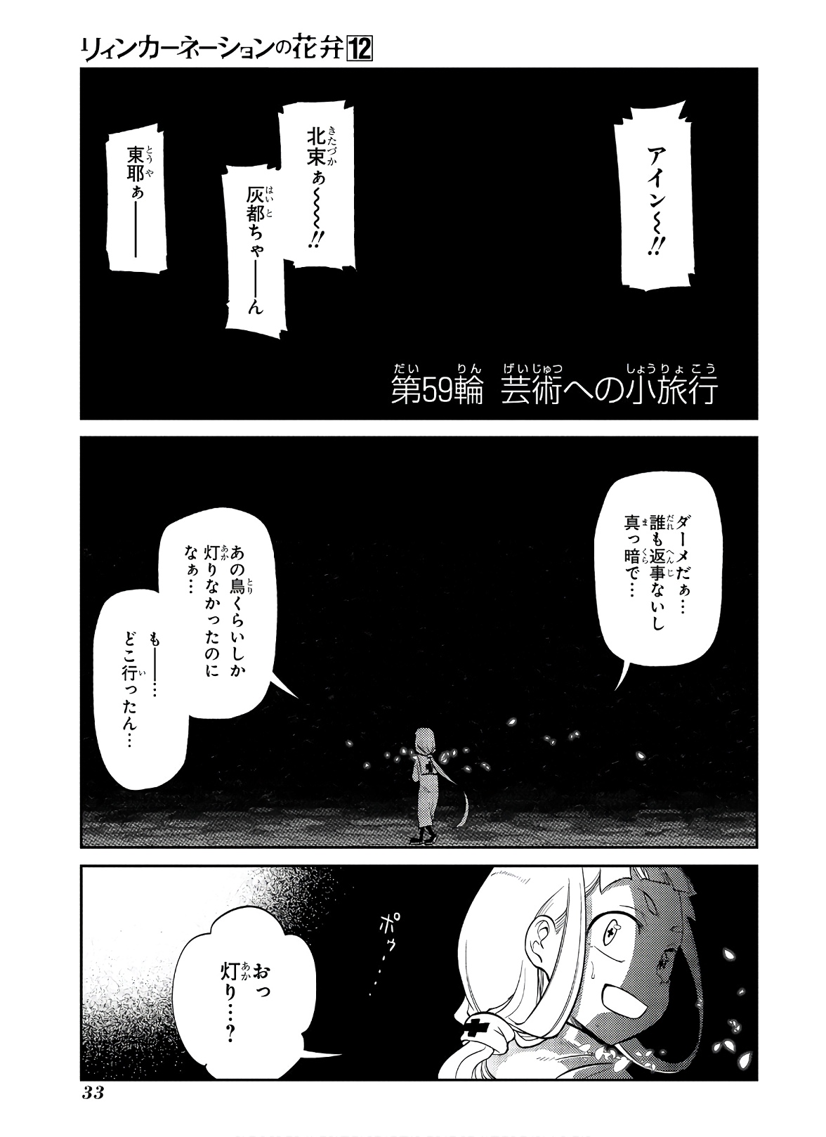 リィンカーネーションの花弁 Chap 59 - Next Chap 60