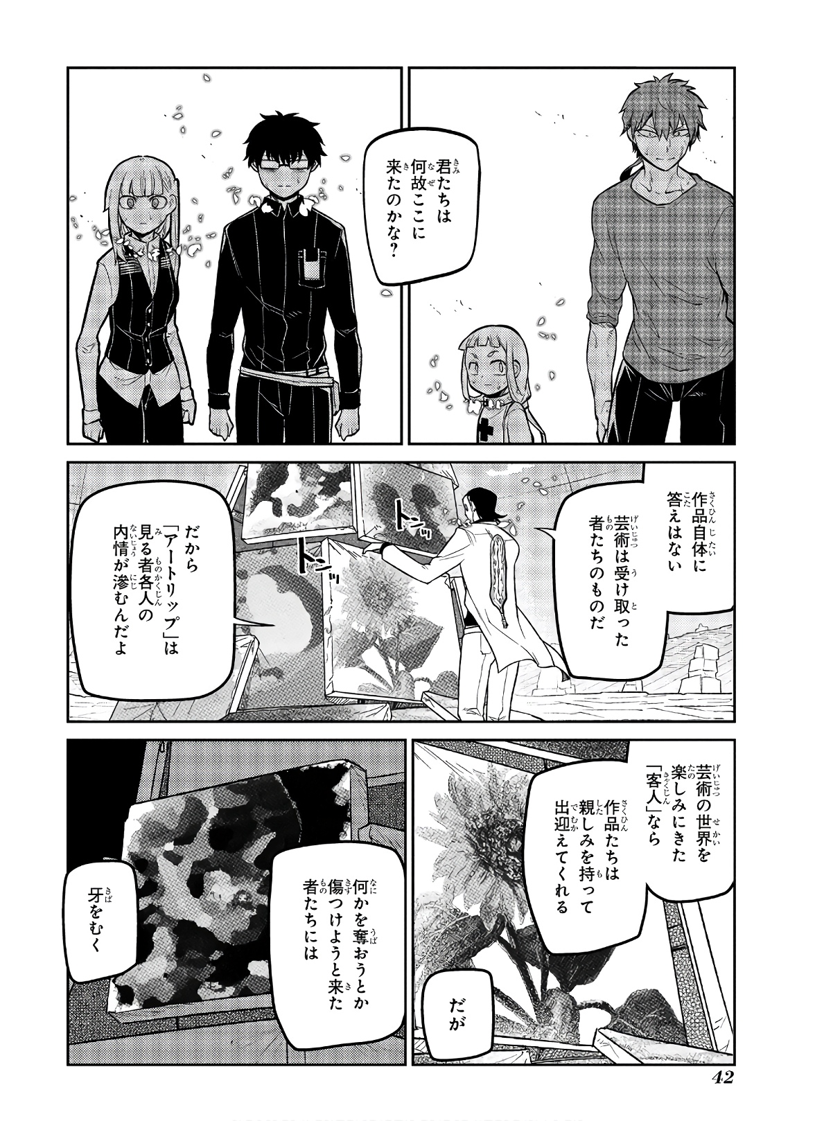 リィンカーネーションの花弁 Chap 59 - Next Chap 60