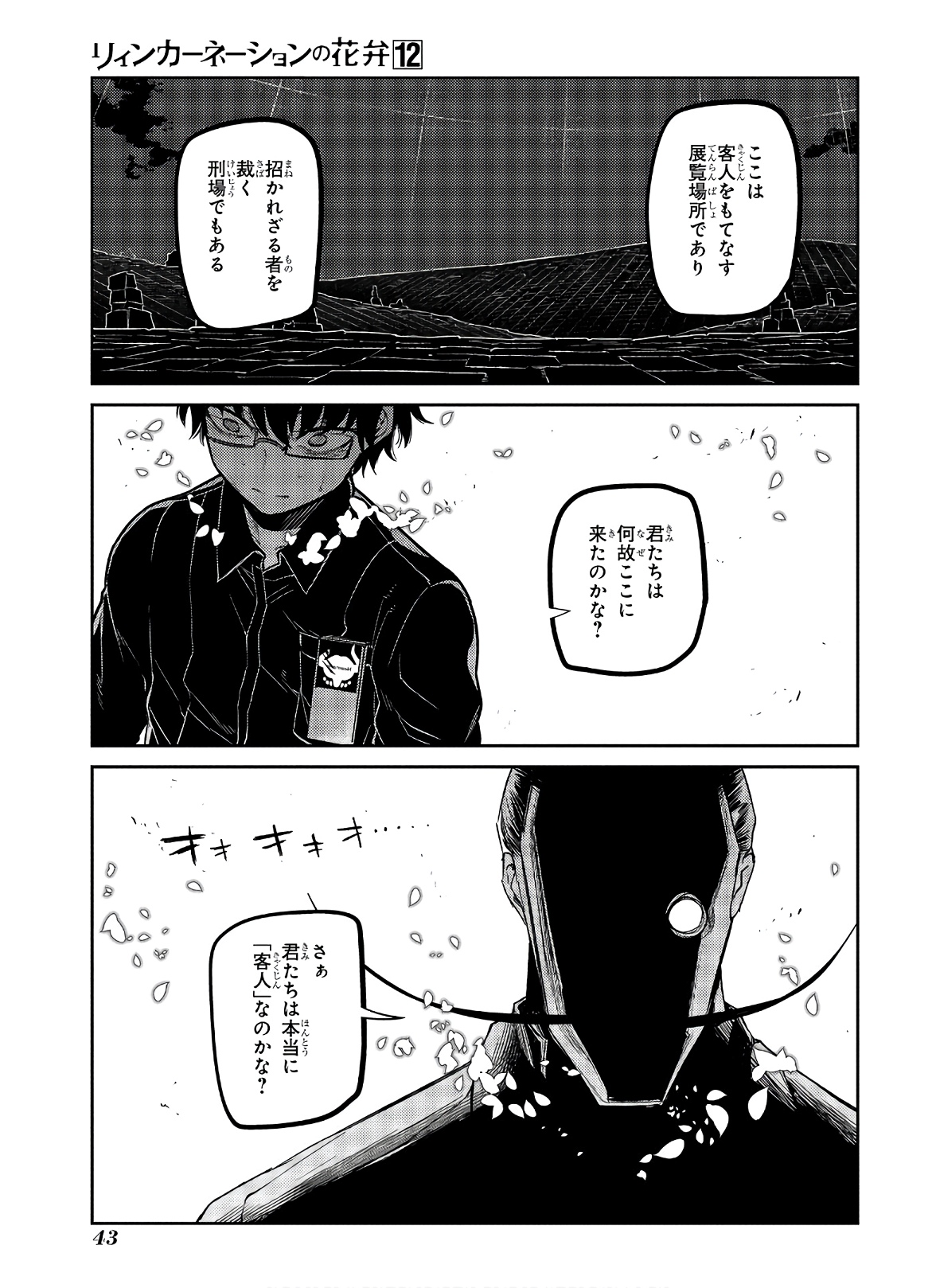 リィンカーネーションの花弁 Chap 59 - Next Chap 60