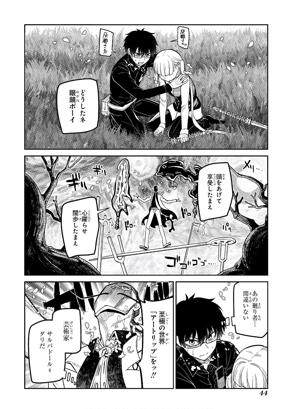 リィンカーネーションの花弁 Chap 59 - Next Chap 60