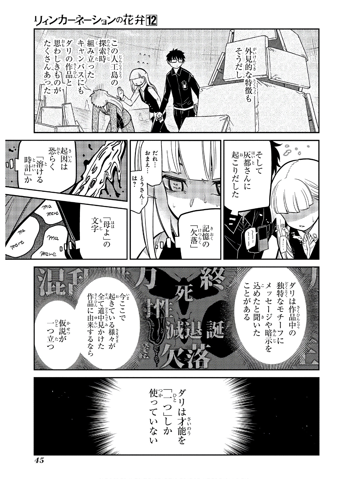 リィンカーネーションの花弁 Chap 59 - Next Chap 60