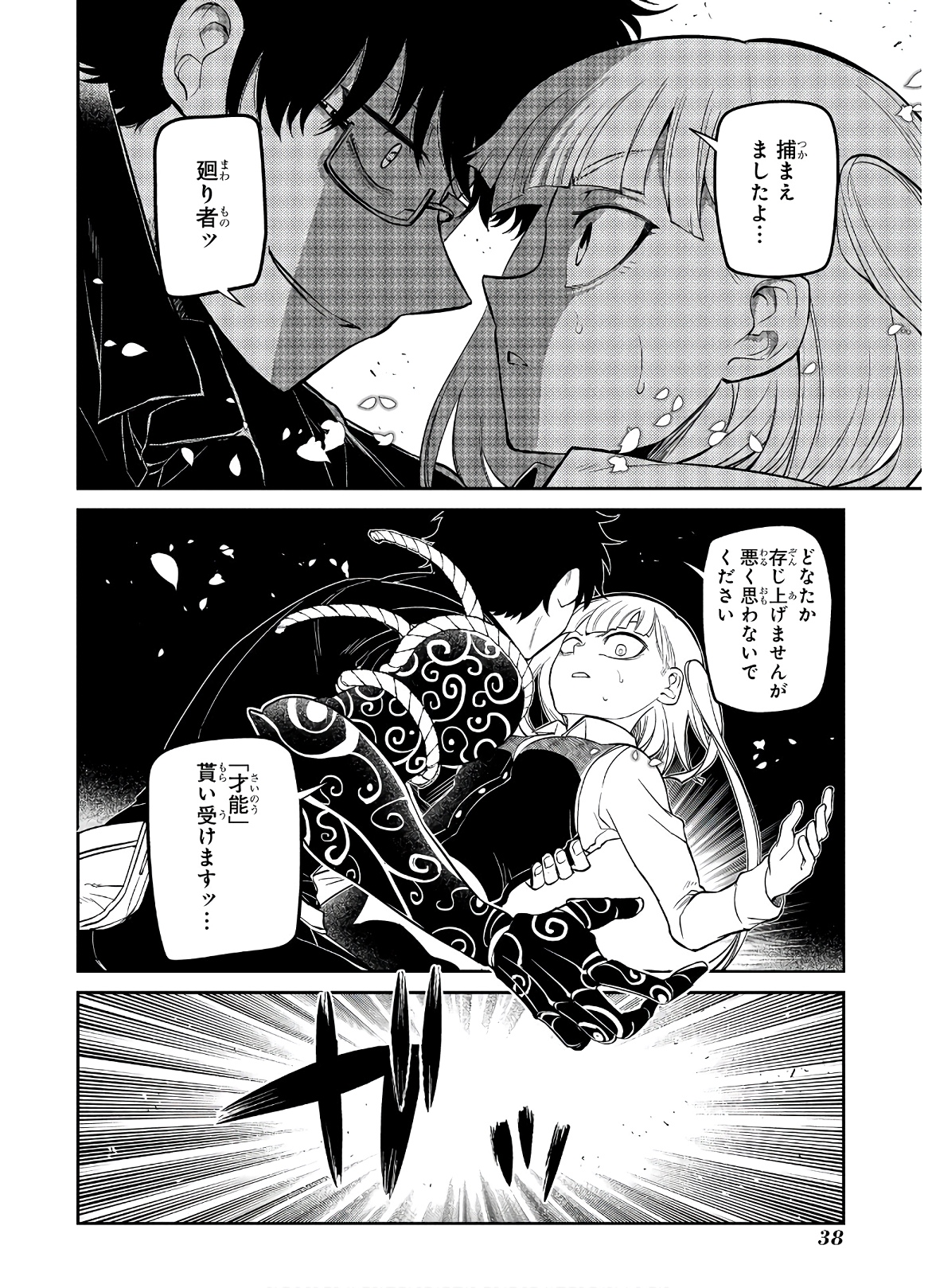 リィンカーネーションの花弁 Chap 59 - Next Chap 60