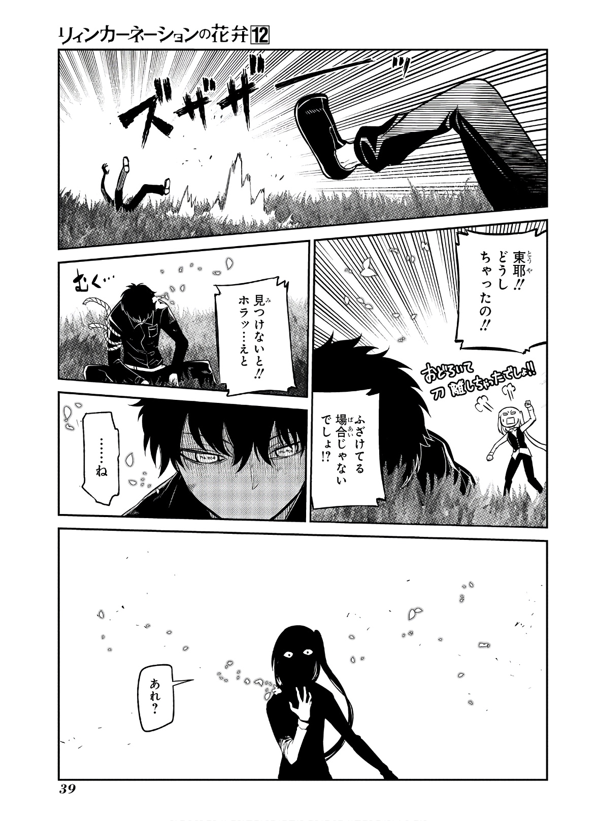 リィンカーネーションの花弁 Chap 59 - Next Chap 60