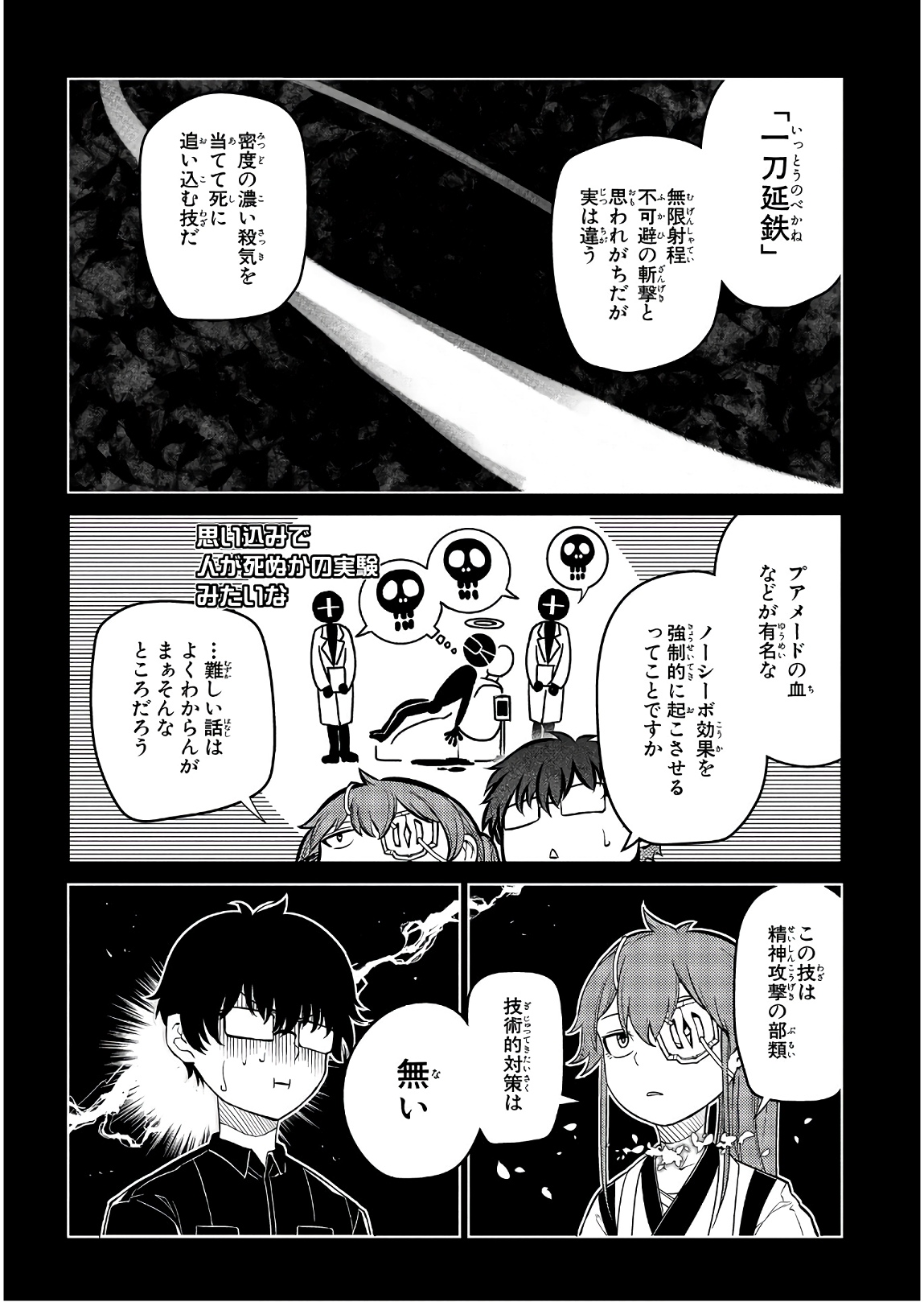 リィンカーネーションの花弁 Chap 50 - Next Chap 51