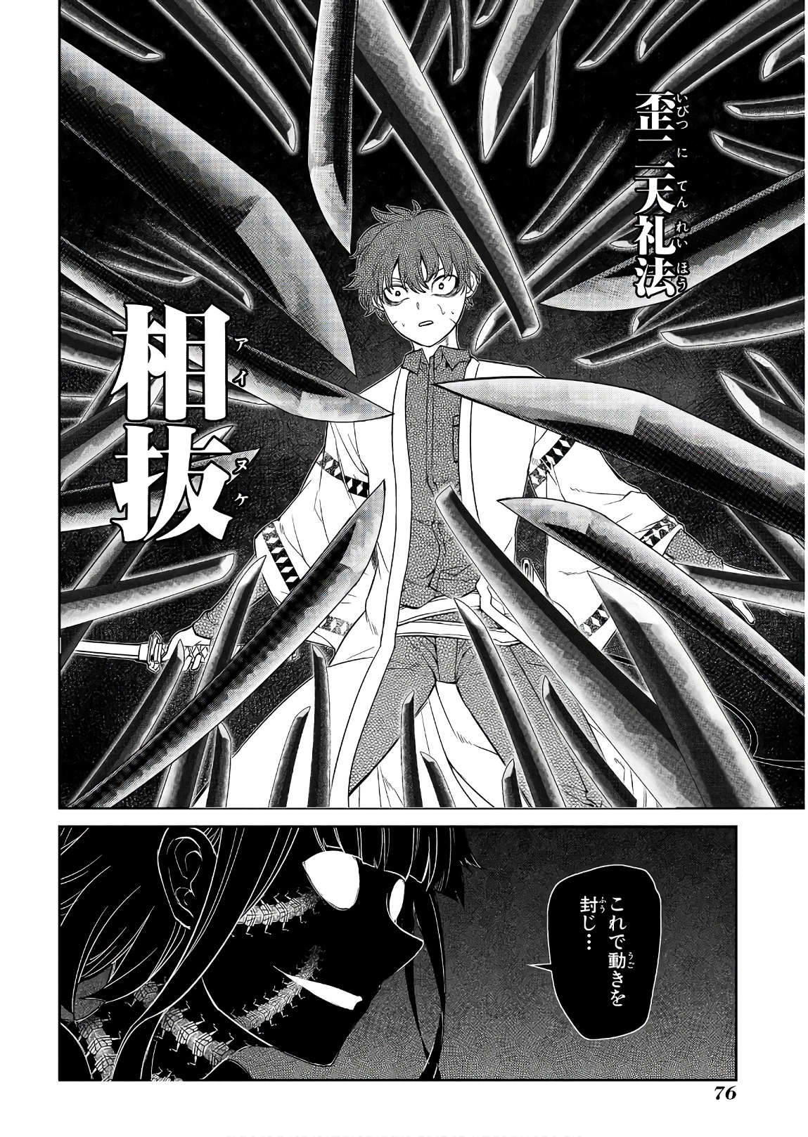 リィンカーネーションの花弁 Chap 50 - Next Chap 51