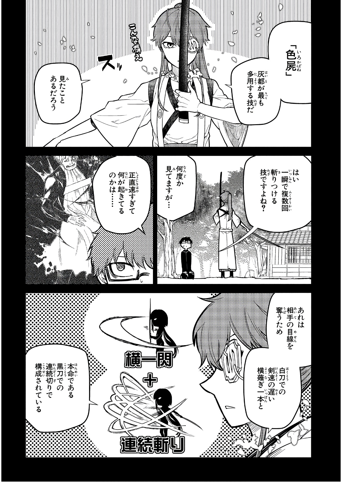 リィンカーネーションの花弁 Chap 50 - Next Chap 51