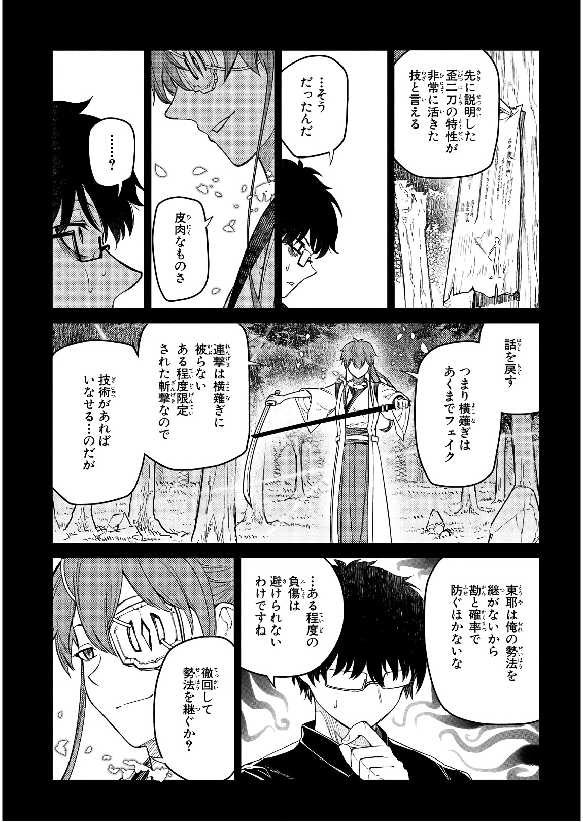 リィンカーネーションの花弁 Chap 50 - Next Chap 51