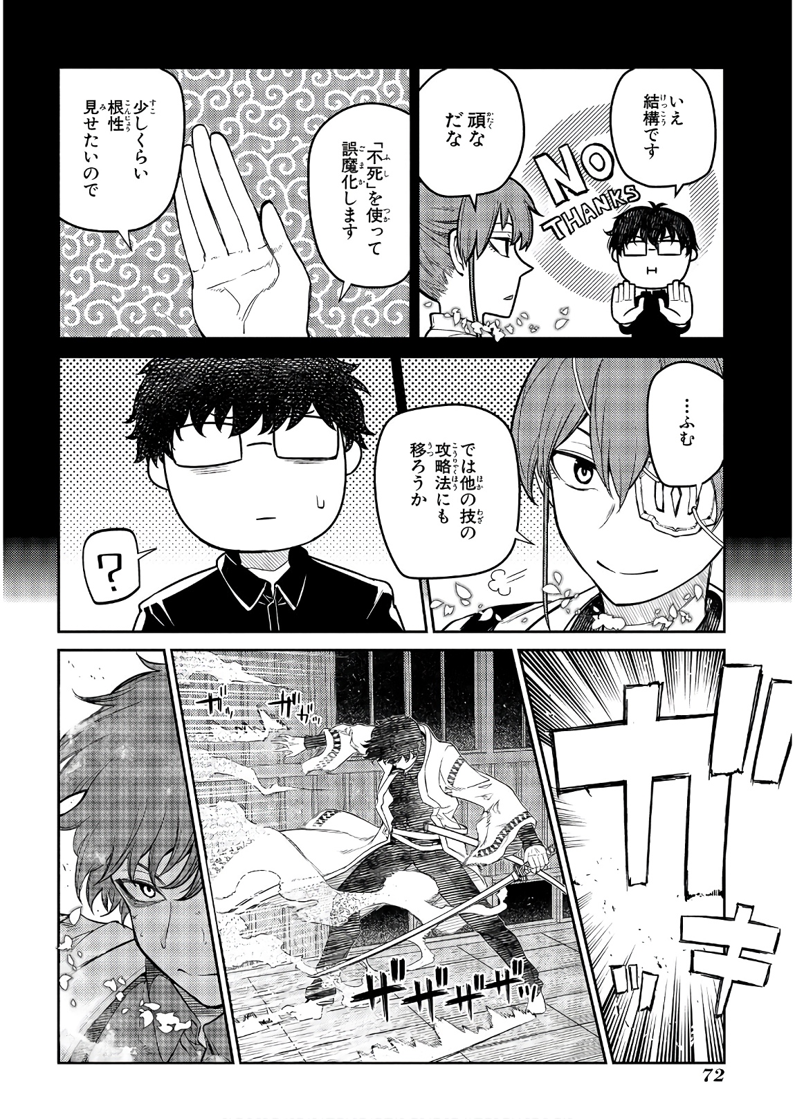 リィンカーネーションの花弁 Chap 50 - Next Chap 51