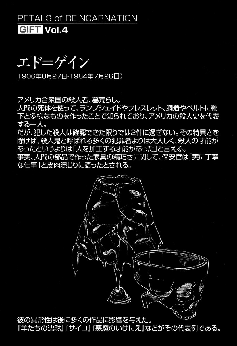 リィンカーネーションの花弁 Chap 5 - Next Chap 6