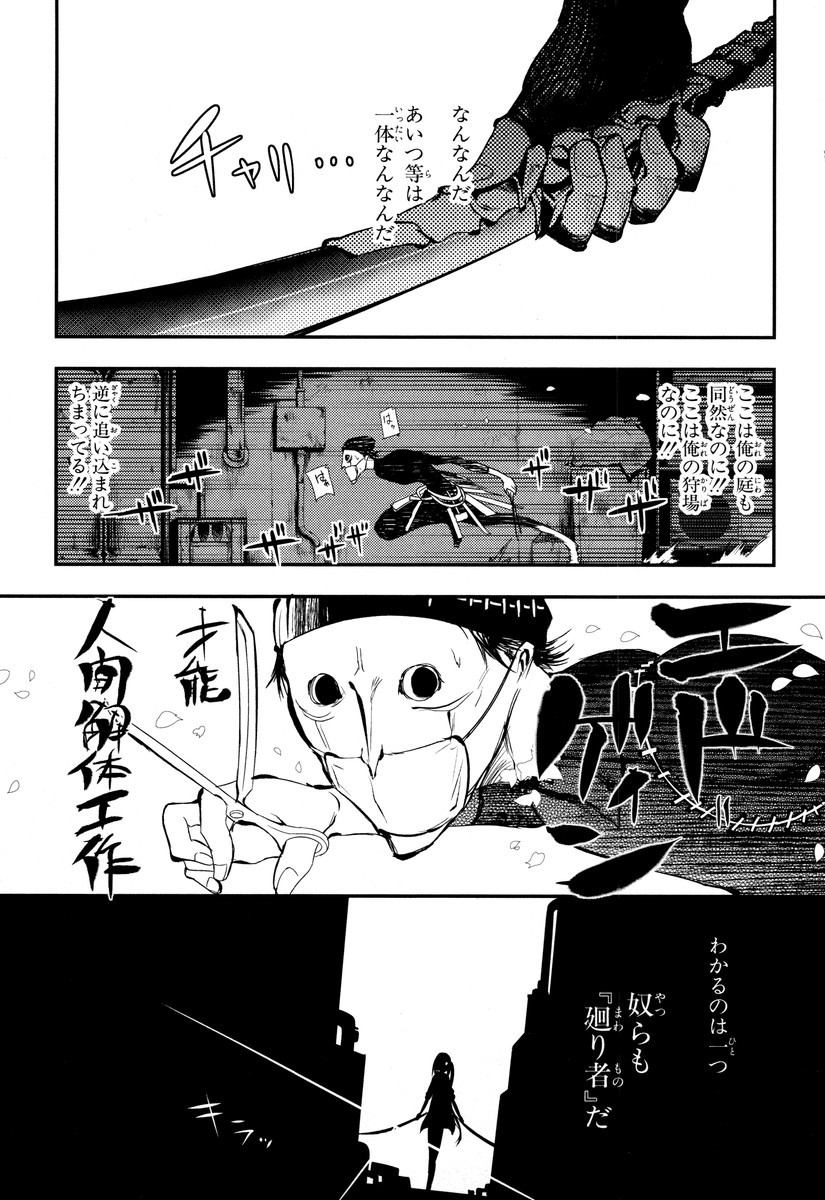 リィンカーネーションの花弁 Chap 5 - Next Chap 6