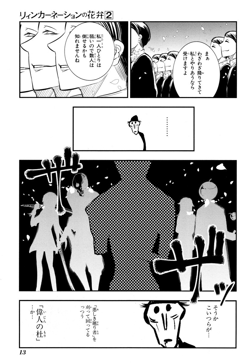 リィンカーネーションの花弁 Chap 5 - Next Chap 6