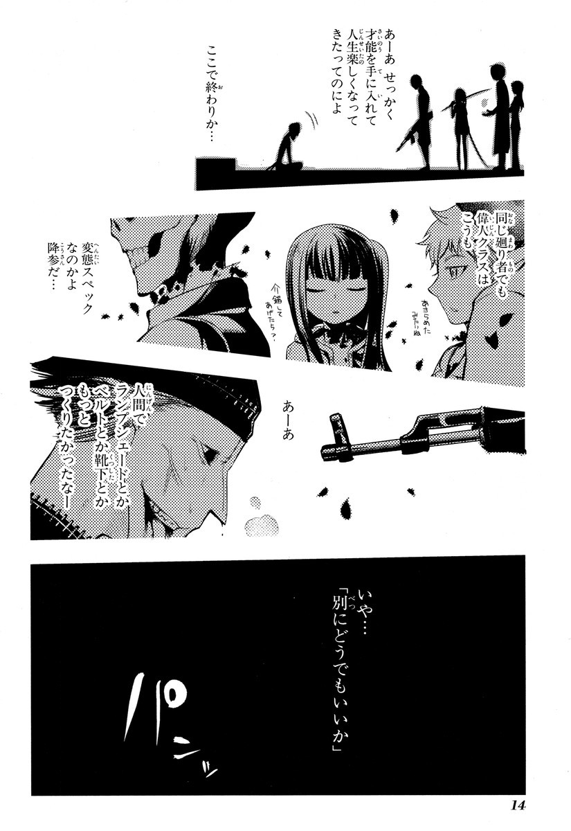 リィンカーネーションの花弁 Chap 5 - Next Chap 6