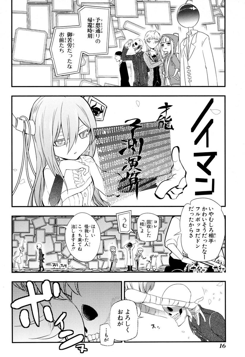 リィンカーネーションの花弁 Chap 5 - Next Chap 6