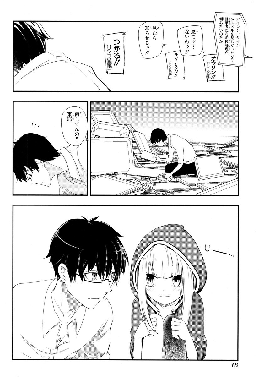 リィンカーネーションの花弁 Chap 5 - Next Chap 6