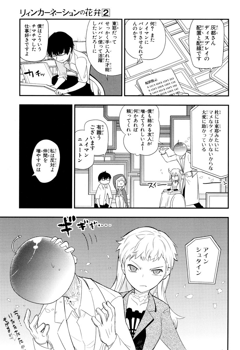 リィンカーネーションの花弁 Chap 5 - Next Chap 6