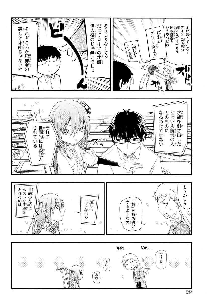 リィンカーネーションの花弁 Chap 5 - Next Chap 6