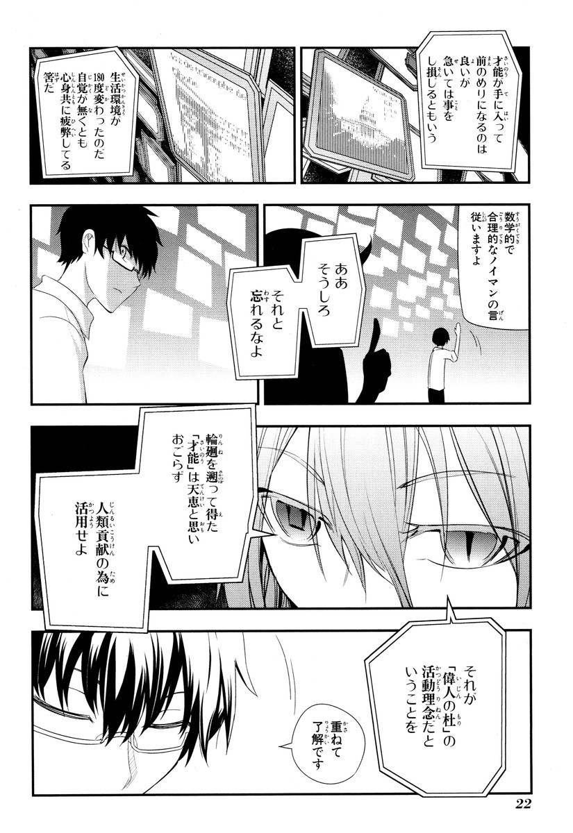 リィンカーネーションの花弁 Chap 5 - Next Chap 6