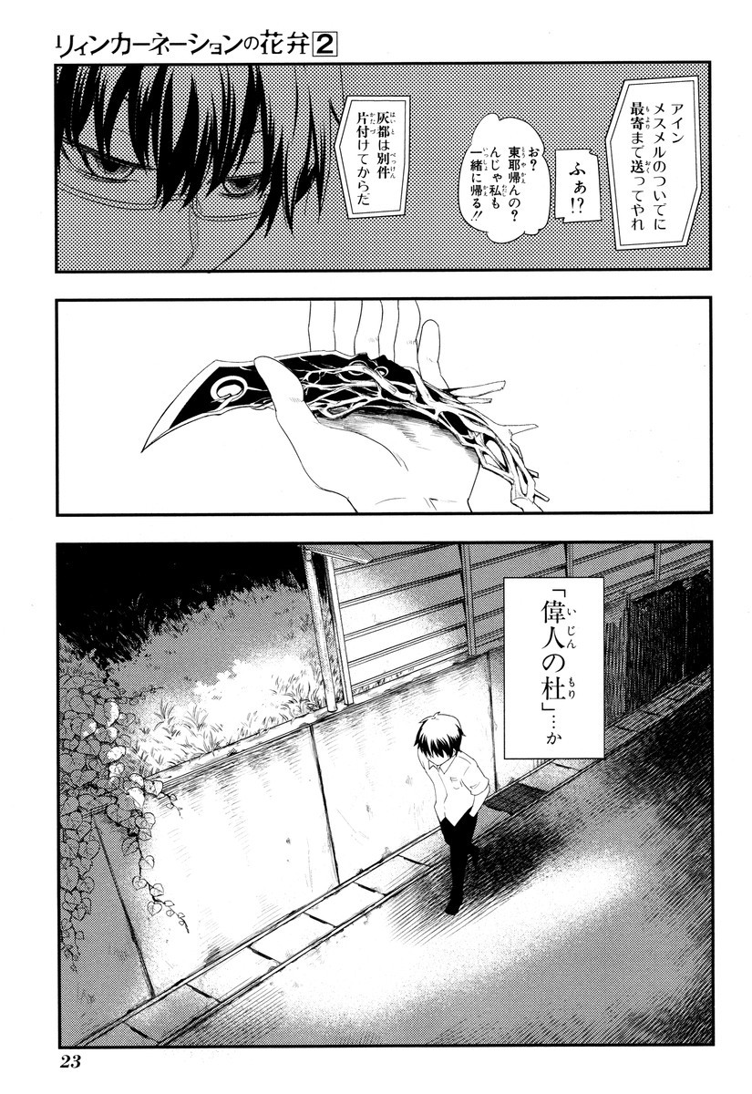 リィンカーネーションの花弁 Chap 5 - Next Chap 6