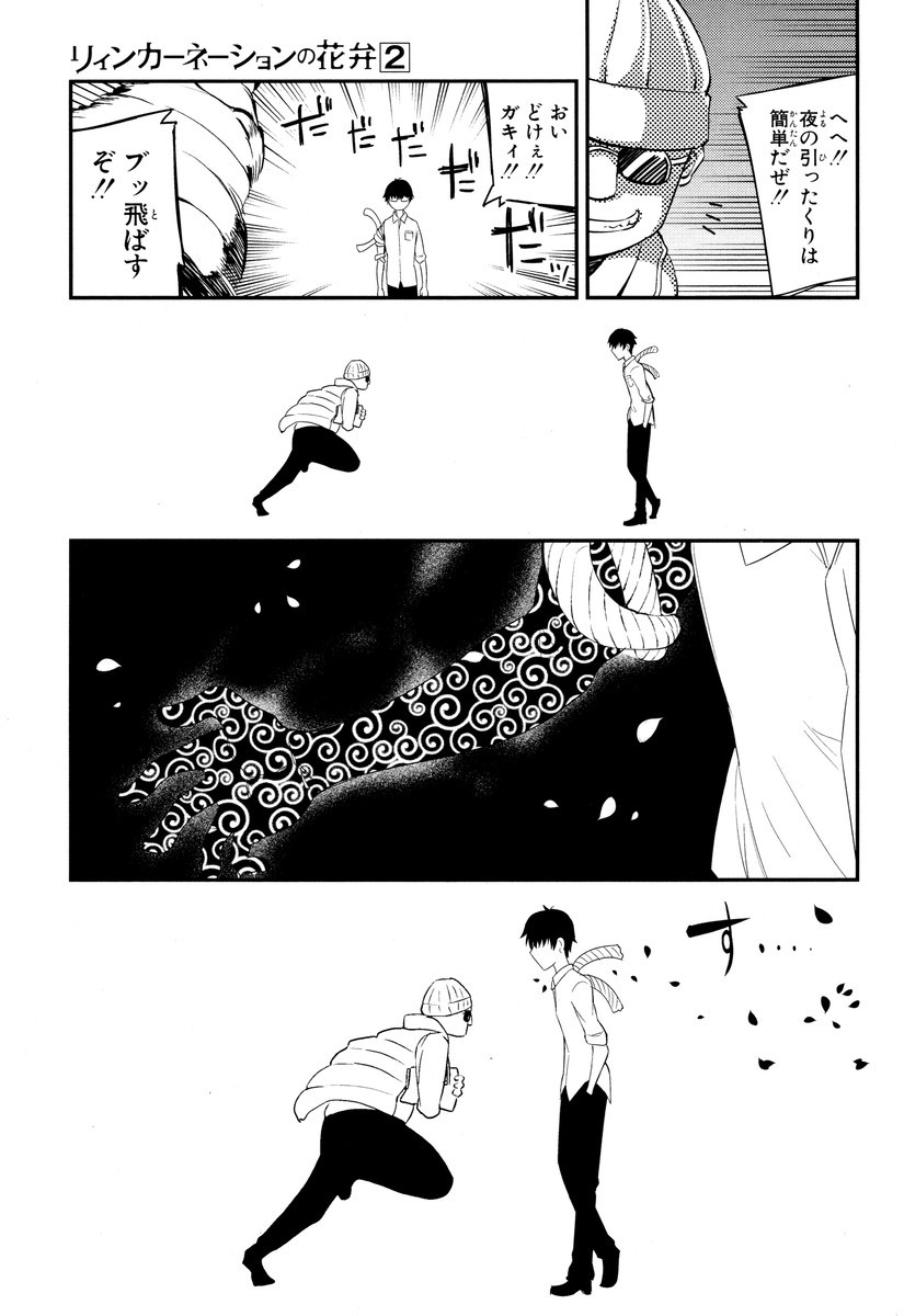 リィンカーネーションの花弁 Chap 5 - Next Chap 6