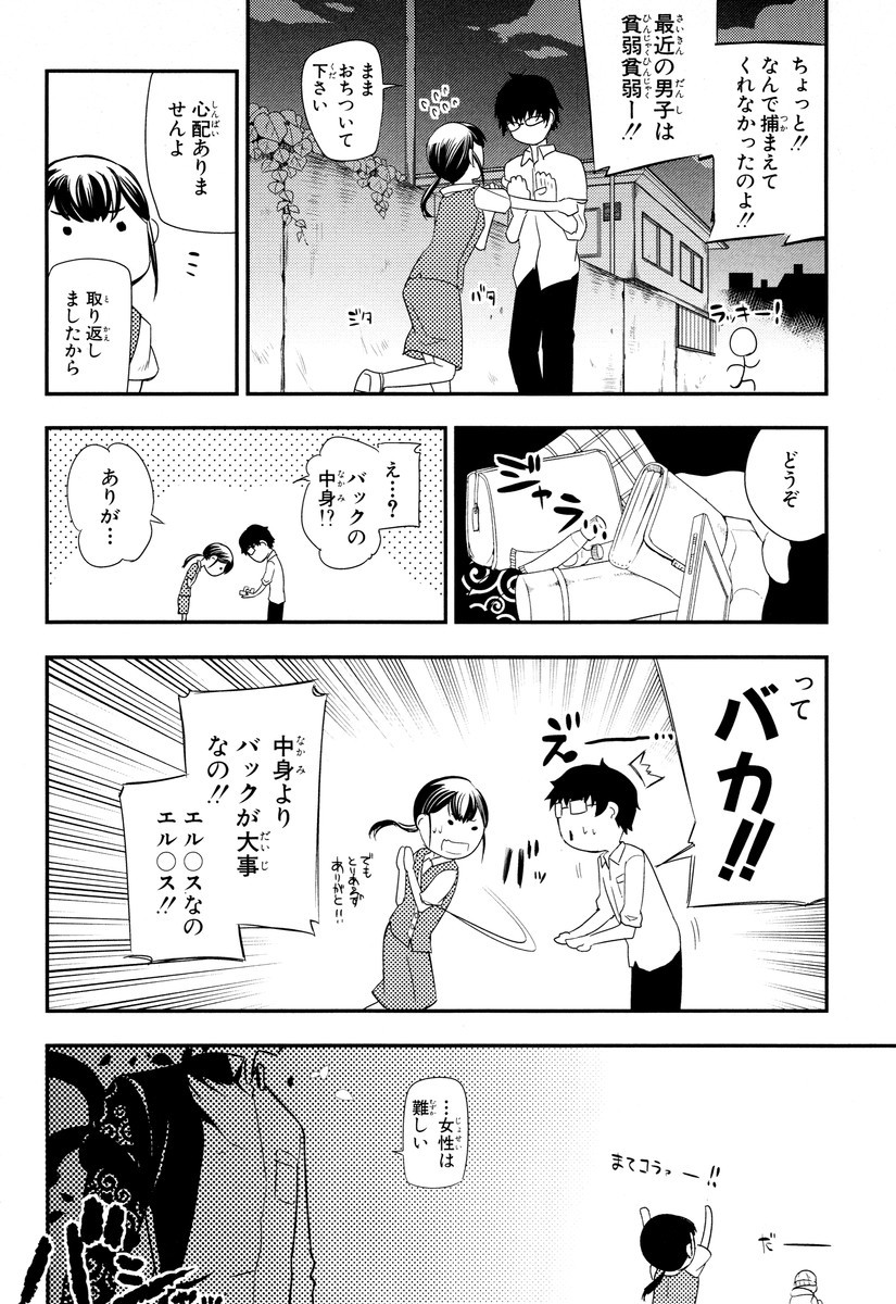 リィンカーネーションの花弁 Chap 5 - Next Chap 6