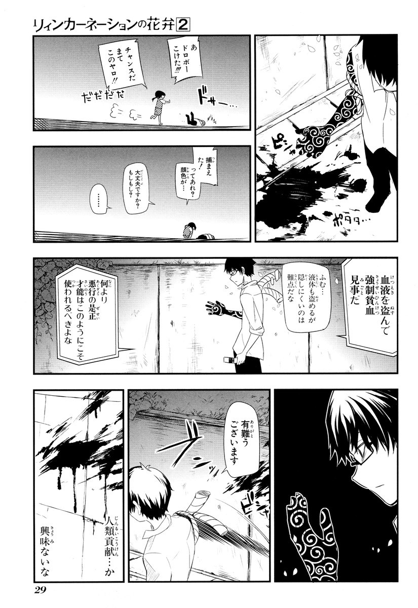 リィンカーネーションの花弁 Chap 5 - Next Chap 6