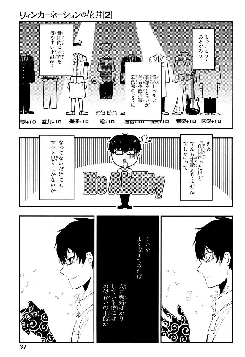 リィンカーネーションの花弁 Chap 5 - Next Chap 6