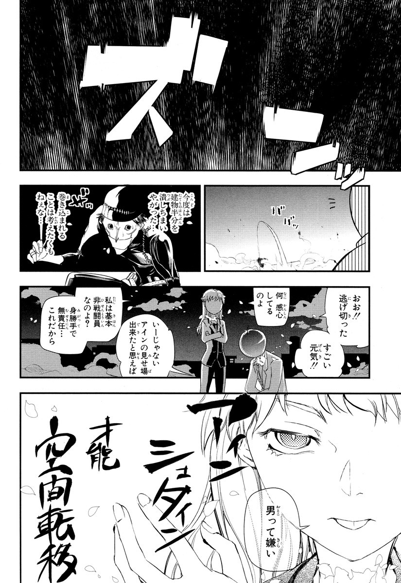 リィンカーネーションの花弁 Chap 5 - Next Chap 6
