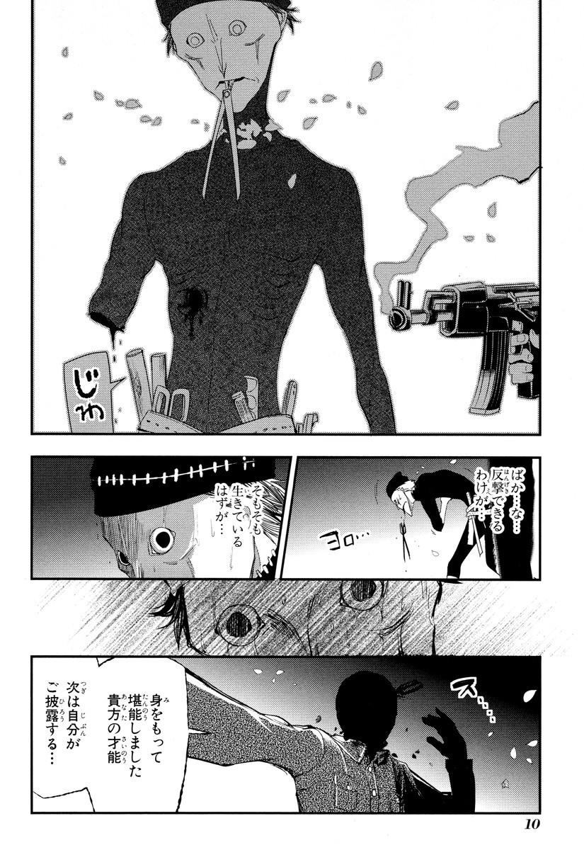 リィンカーネーションの花弁 Chap 5 - Next Chap 6