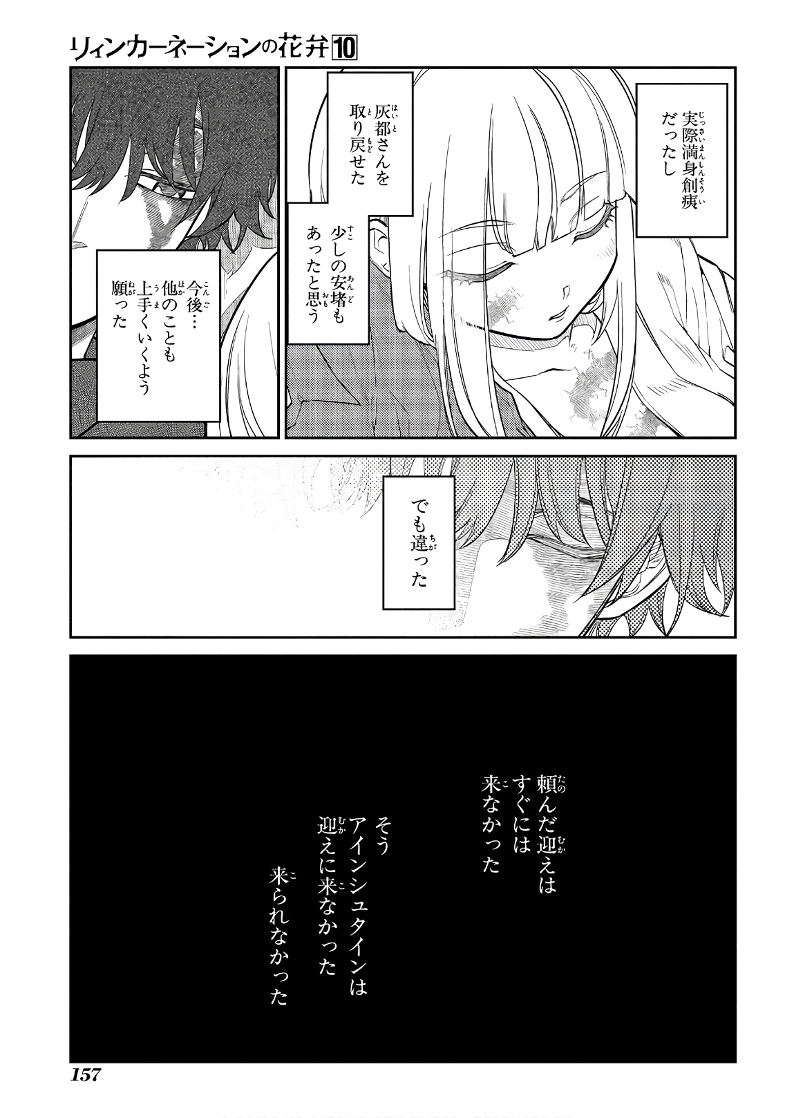 リィンカーネーションの花弁 Chap 52 - Next Chap 53