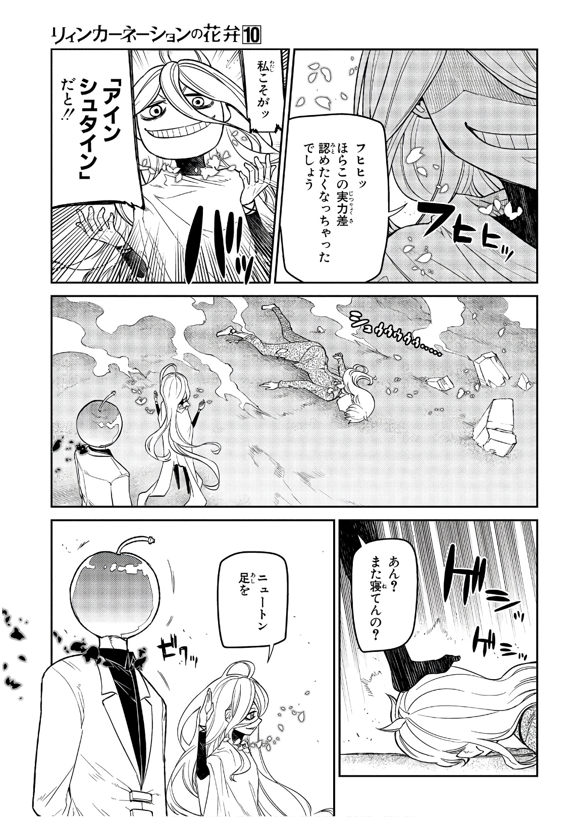 リィンカーネーションの花弁 Chap 52 - Next Chap 53
