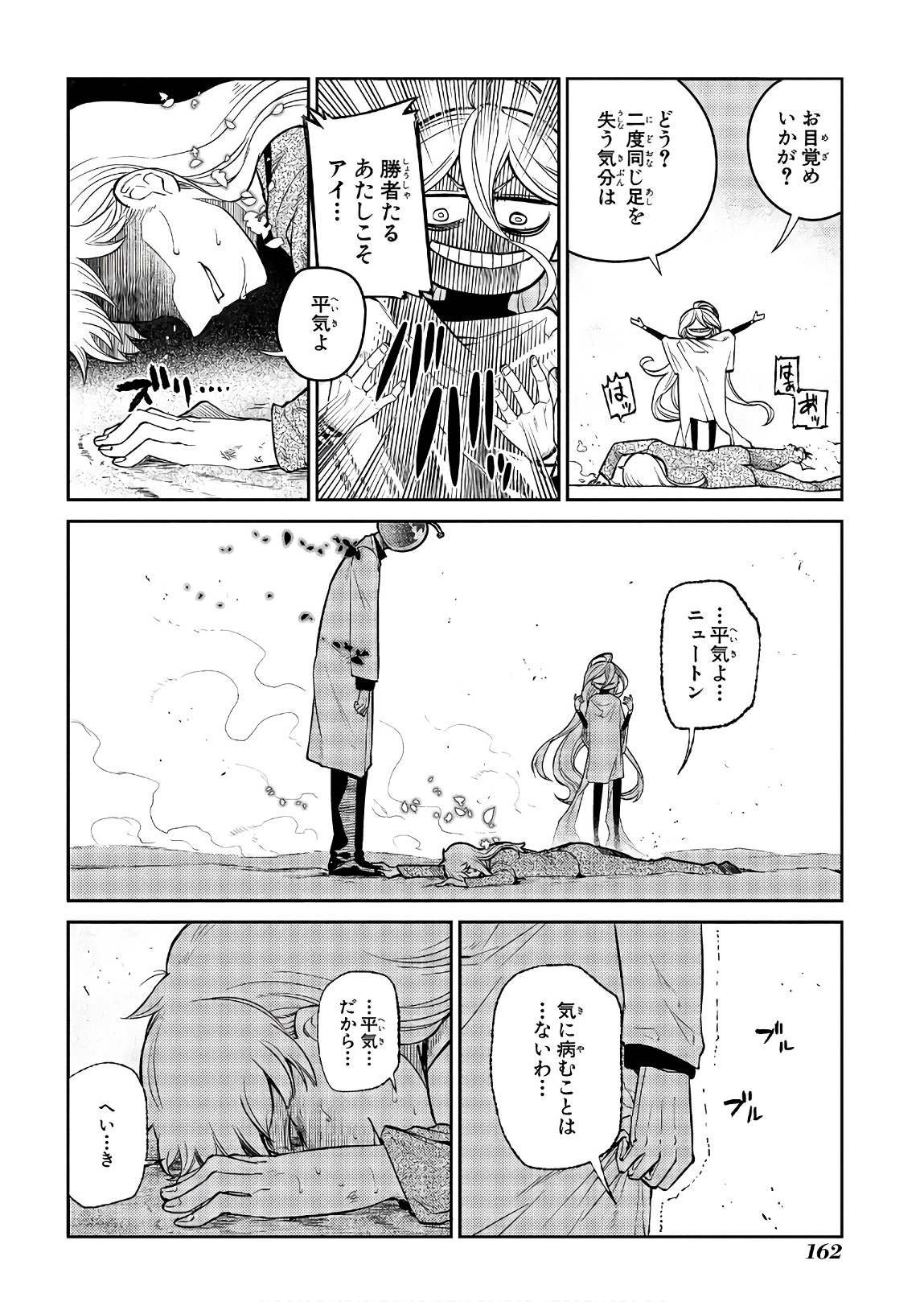 リィンカーネーションの花弁 Chap 52 - Next Chap 53