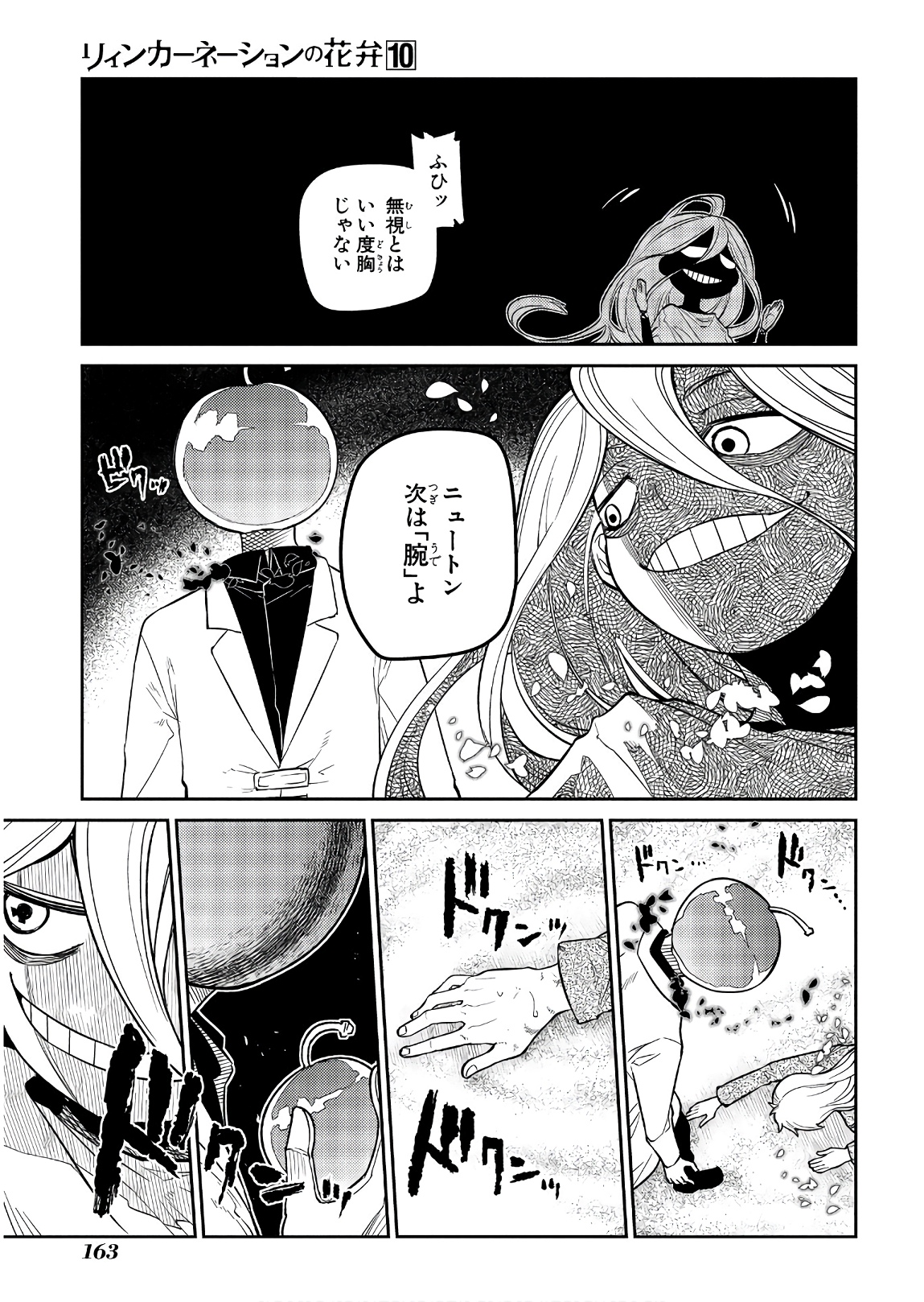 リィンカーネーションの花弁 Chap 52 - Next Chap 53