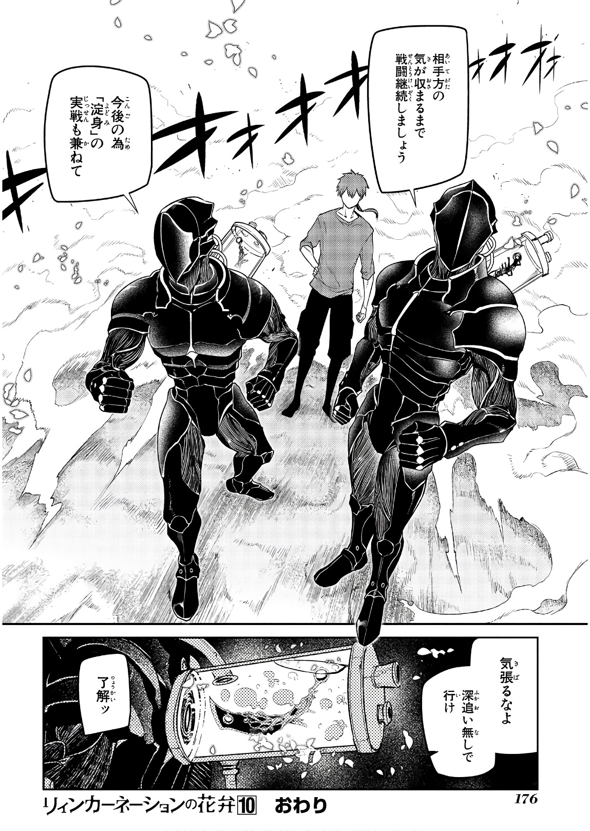 リィンカーネーションの花弁 Chap 52 - Next Chap 53