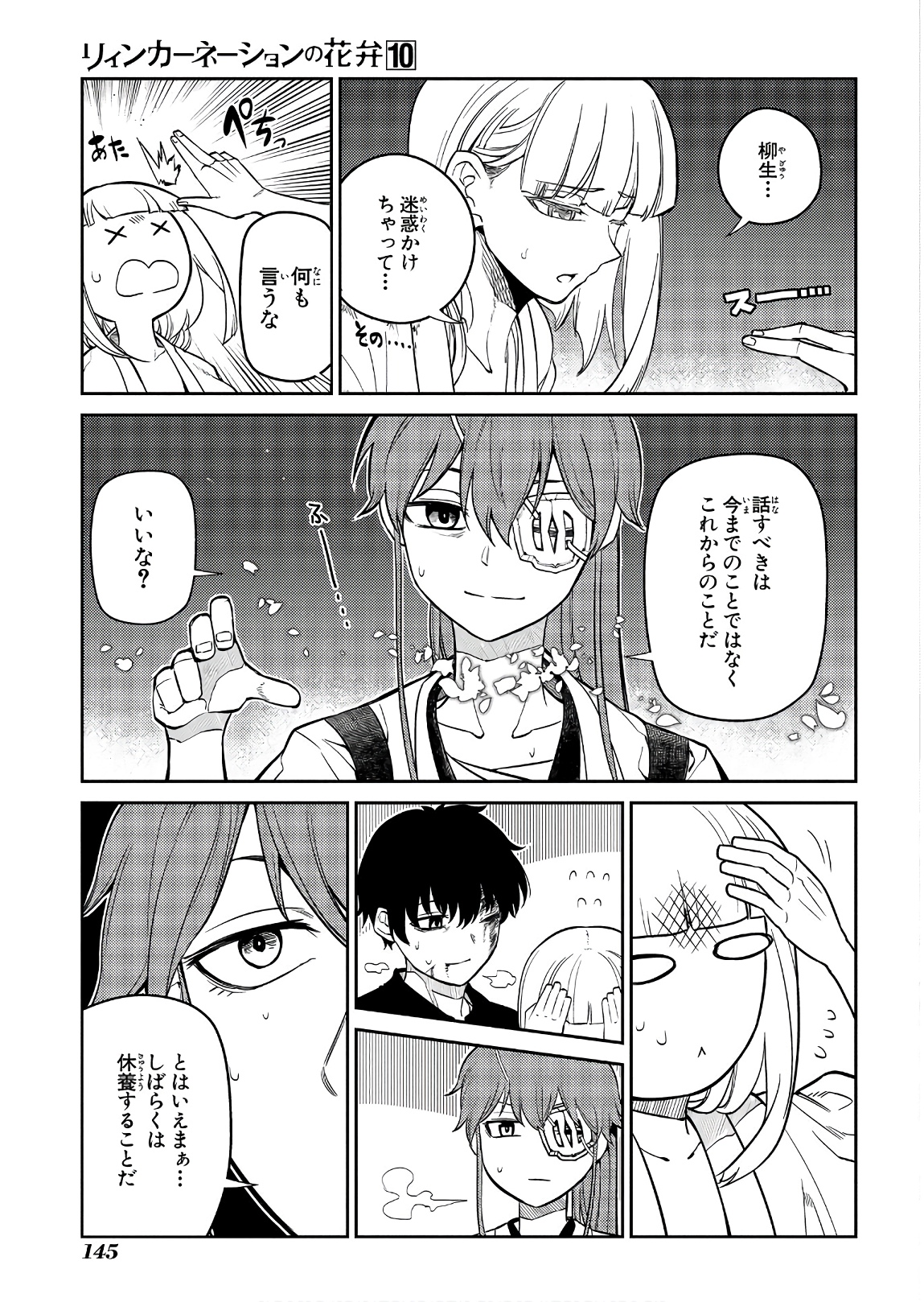 リィンカーネーションの花弁 Chap 52 - Next Chap 53