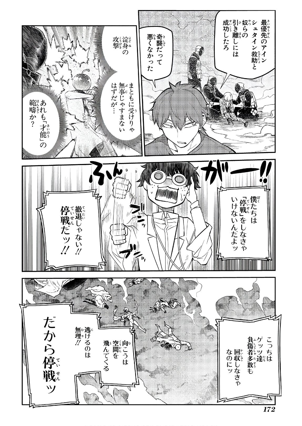リィンカーネーションの花弁 Chap 52 - Next Chap 53