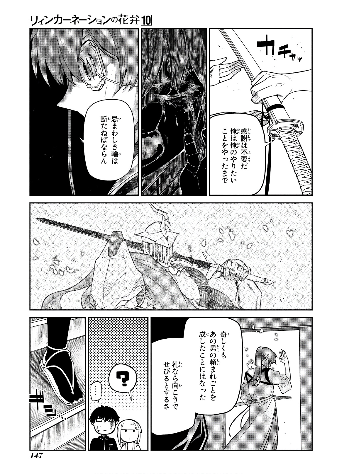 リィンカーネーションの花弁 Chap 52 - Next Chap 53